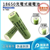 3.7V 鋰電池 國際牌 認證電池 18650 充電器 手電筒電池 平頭 / 凸頭 充電電池 18650電池 認證全新品