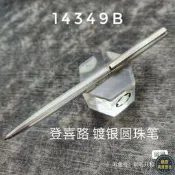 【鼎豐】登喜路Dunhill 鍍銀直紋圓珠筆14349B