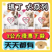 〈BONBI PET〉免運現貨 瑪丁 狗飼料  快速出貨 淚痕 迷你 幼犬 成犬 高齡犬 低過敏 羊肉 雞肉 鴨肉 減重