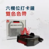 色帶 打卡鐘色帶 ANETECH 色帶 雙色 黑紅色帶 六欄位打卡鐘 AY-3680/3780+/3880+ 打卡鐘_單卷(含發票)