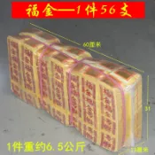 快樂購一店 小福金 神明金福金卦金臺灣拜拜金紙批發祈福黃紙 紙錢 1箱56支