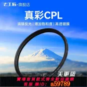 青禾優選 【全網低價 可打統編】七工匠高清真彩True Color MRC CPL偏振鏡46/49/52/58/62/67/72/77/82mm單反微單相機偏光鏡色彩保真偏正濾鏡