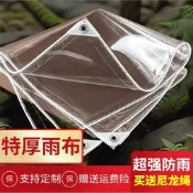 【現正熱銷】透明防雨布加厚戶外陽臺擋雨板防雨防水布pvc雨布塑膠篷布遮擋板