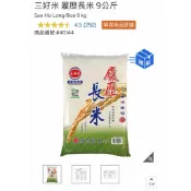 代購 免運費 好市多Costco  三好米 履歷長米 9公斤