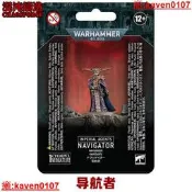 【超級嚴選】戰錘40K 帝國特勤 導航者 Imperial Agents Navigator
