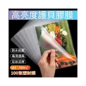 (店+)A4高亮度護貝膠膜 相片護貝膜 塑封膜 照片証件護膜 100張/盒 防水 耐髒 顧色