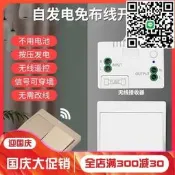 【現貨秒發】滿300發貨出清 自發電遙控開關不用電池隨意貼無線免布線開關家用臥室燈具控制器  露天市集  全臺最
