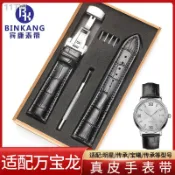 現貨速發=適配萬寶龍手錶帶原裝真皮寶曦 明星 時光行者 古早4810牛皮錶鏈