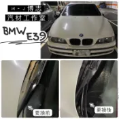 BMW E39 汽車雨刷蓋板『膠條』 ( 汽車膠條 通風網 雨刷 蓋板 獨家開模 雨刷蓋板 膠條 )