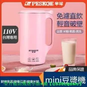 【可開發票】豆漿機   110V半球迷妳豆漿機 免泡豆過濾家用1-2人便攜小型加熱破壁料理機    購