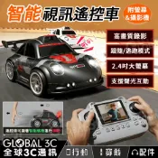 全球3C通訊 智能視訊 遙控車 攝影機版 遠端操控 高畫質 2.4吋螢幕 跟隨感應 逃跑模式 賽車 玩具