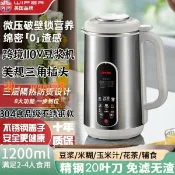 華潤城百貨 【可開發票】出口跨境110V低音豆漿機加熱免過濾破壁機中國臺灣日本美國加拿大
