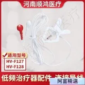 【可開發票】庫存多多熱賣低頻按摩電極連接導線HV-F128/F127/F126/125/124提供收據【满额免運】