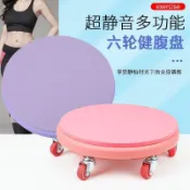 健身滾輪 瘦肚子滑盤 健腹盤 萬向四輪滑盤 健美輪 六輪滑盤 二代滑行盤虐腹六輪健身靜音腹肌萬向輪燃脂運動家用健腹輪新款