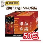 (店+)【西雅圖】即品拿鐵三合一21g×50入/袋裝．好市多COSTCO