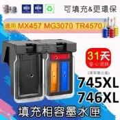 台灣現貨CANON PG-745XLCL-746XL可填充墨水匣MG2470TR4573070 745 746相  露天