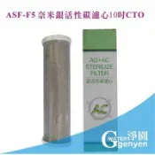 【松果購物】10吋CTO濾心 ASF-F5 奈米銀活性碳濾心-外表包覆奈米銀濾布殺菌能力為一般的200倍