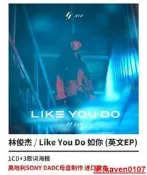 （可開發票）【小新嚴選】正版華納唱片 林俊傑專輯 Like You Do 英文EP（滿額免運）