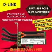 樂享購✨清倉正品D-Link DWA-556 300M臺式機PCI-E內置無線網卡WIFI接收器