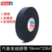 【現貨】德莎51618 汽車束線膠帶 tesa 束線膠帶 絨布膠帶 阻燃 耐高溫