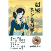 [R&A Coffee]暢銷濾掛咖啡 超級黃金曼特寧!!!