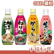 日本 S&B 愛思必 醬料系列 梅子醬 黃芥末醬 生大蒜醬 柚子胡椒醬 調味料 醬料 料理 【小福部屋】