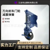 星光精品館 【高載重減震】萬向門輪 花園木門輪 鐵門輪 伸縮輪子 剎車腳輪 尼龍輪 彈簧減震 承重強 靜音耐磨 適用於大門 車庫門 庭院門