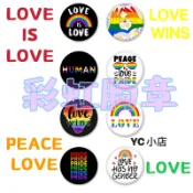 「現貨」LOVE IS LOVE彩虹徽章 彩虹胸章 同志胸章 LGBT胸章 徽章 彩虹 同志 遊行
