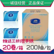 協貿國際日用品生活12館 維達擦手紙三折200抽VS2060酒店干手紙檫手紙商用抽紙去油紙20包