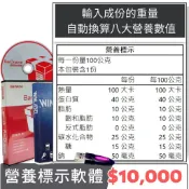 【SD POS】營養標示計算軟體