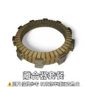 【FCC離合器片】野狼 日本原裝 壓板 解放速度 野狼小雲豹 KTR 酷龍  MY125 150 T1