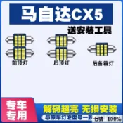 免運費🚀MAZDA 馬自達CX5 改裝LED閱讀燈 駕駛室內燈泡 cx-5內飾燈 車內燈 車頂燈 後尾箱燈🔥GQC