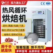 【烘乾機精選】千手不銹鋼旋轉式烘焙機茶葉枸杞中藥材食品除濕烘幹機多層提香機