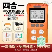 【精】【好康免運】四合一氣體檢測儀吸便攜式有限空間便捷式可燃氧氣濃度空氣檢測儀