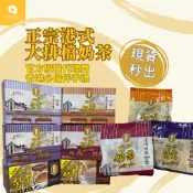 現貨《官方正品》香港大排檔星級版奶茶/星級版鴛鴦/港式奶茶/港式鴛鴦 ｜香港伴手禮