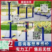 鑫隆戶歪健身器材室歪公園社群廣場社群新農皴運動老年體育用品