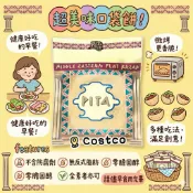 𝗖 𝗼 𝘀 𝘁 𝗰𝗼 代購 ᵂᴼᴴ ☻  多提亞 ♥冷藏皮塔餅 10片 700公克