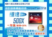 7天試用64G 64GB CF 500X 每秒76M 大廠iFDC 超速卡勝創見SanDisk Extreme Pro