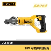 (店+)【DEWALT 得偉】景鴻五金 公司貨 20V Max 18GA 旋轉切斷 鐵皮剪 浪板剪 DCS496B DCS496 單主機 含稅價