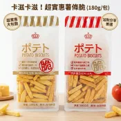 台灣現貨 快出 馬鈴薯條脆餅 番茄味 芝士味 180g 薯條餅乾 馬鈴薯 零食 番茄🍅 全素 芝士🧀️口味 奶素口味