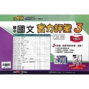 國中實力評量卷國文（3）（115學年）