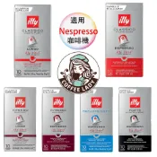 illy blend 義大利 咖啡膠囊 〈滿三盒才出貨〉 膠囊咖啡 Nespresso膠囊咖啡機