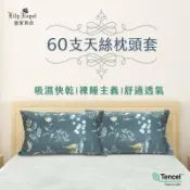 Lily Royal 皇家百合60支天絲枕頭套一對2入組-多種花色任選