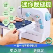 縫紉機 針線機 家用裁縫機 小型裁縫機 電動針線機 自動繞缐 迷你針線機 手持裁縫機 多功能針線機 全自動手工鎖邊機