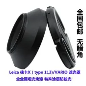 全網超低價全網leica/徠卡X113 X VARIO D-LUX109 43mm金屬遮光罩 送蓋詢價
