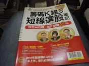 理財雜誌~理財寶雜誌~籌碼K線3~短線選股筆記~無釘無章~2樓理財雜誌B~2026-8-15