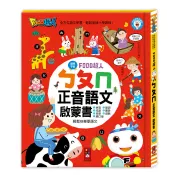 【寶雅線上買】FOOD超人-ㄅㄆㄇ正音語文啟蒙書