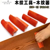 協貿國際日用品生活3館 滾刷鍍鋅管刮板模具家具仿真原木裝修拉木紋神器手動油漆刷木紋器