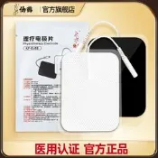 【現貨可開統編】仙鶴理療用電極片貼片中頻治療儀家用電療貼雷射綜合體錶按摩器