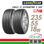 【GOODYEAR 固特異】F1A3 SUV-235/55/18吋 24年 高性能輪胎_二入組_送安裝(車麗屋)